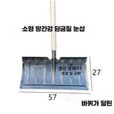 제설삽 넉가래 눈 제거기 야외 밀기판 삽 바퀴 삽 밀기 바퀴 삽 쌀 삽 폭 57cm 바퀴 눈삽+1.2m 손잡이, 1개