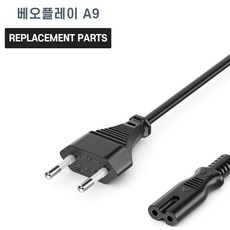 뱅앤올룹슨 A9 호환 전원공급 파워코드, 화이트