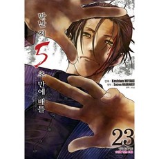 만난 지 5초 만에 배틀 23