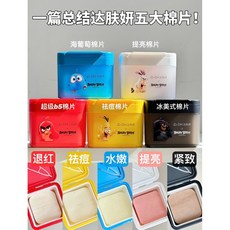 達敷妍濕敷棉片（冰美式/海葡萄/B5/提亮/滅豆）台中現貨 首波優惠價, 1個, 達敷妍滅豆豆（60片/盒）