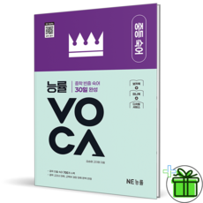 2026 능률보카 VOCA 중등 숙어