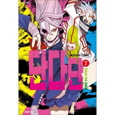 단다단 7 권 만화 책, 대원씨아이(만화)