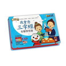 風車圖書 我會念三字經有聲學習書 - 新版 FOOD超人