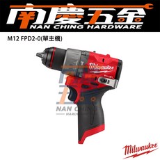 美沃奇 Milwaukee 米沃奇 M12 FPD2 12V鋰電無碳刷震動電鑽二代, 1個, 套組(雙2.5AH+充電器+袋)限宅配