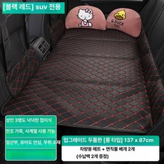 헬로라이노 차량용접이식매트리스 차량용 접이식 침대 여행용 후방 매트리스 매트, 137 87cm 차량용 침대 2개 2개 E, 기본 차종