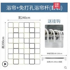 浴簾+免打孔浴簾桿套裝 附掛鉤, 簡迪防水浴簾套裝免打孔