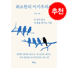 최소한의 이기주의자 + 쁘띠수첩 증정, 스몰빅라이프, 신고은