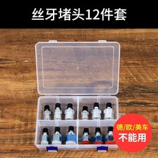 汽車空調檢漏堵漏接頭套裝 萬能工具 12件套, 1個, 12件套【3-5分絲牙堵頭】國產車用, N/A