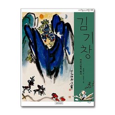 길벗어린이 - 김기창