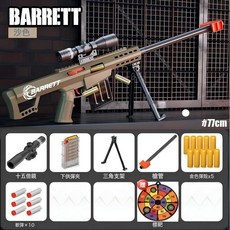 兒童玩具槍拋殼軟彈槍狙步擊槍突擊槍玩具男孩6-8-12歲巴雷特炫酷, 1個, 大號巴雷特【沙漠】標配10海綿彈【送標靶】:如圖所示