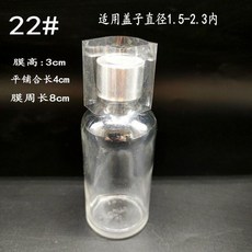 熱縮膜 22# 瓶口封口膜 (適用蓋子直徑1.5-2.3內), 1個