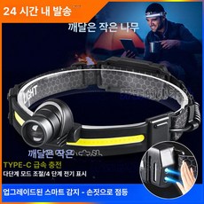 헤드랜턴 충전식 LED C타입 IPX4 생활방수 센서감지 LX200, 1개, 각도 조절 센서