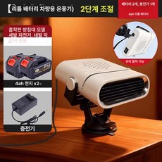 차량용 히터 12v 디젤 난방 화물차 난방기 이동식, 기본 색상, 8ah 배터리 40분
