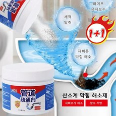 1+1 초강력 파이프 막힘 해소제 강력 세정 효과 세척탈취, (1+1)260g