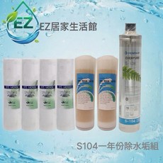 PENTAIR EVERPURE S-104 濾心組, 1個