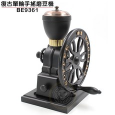 大慶 復古單輪雙輪手搖磨豆機 - 手工咖啡磨豆機 - 復古磨豆機 裝飾品 BE9361 BE9362, 1個, 單輪磨豆機/BE9361