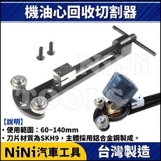 【NiNi汽車工具】機油芯回收切割器，輕鬆分離廢棄機油芯，保持工作環境清潔，提升維修效率。