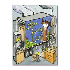 오늘부터 국수 기계 사용 금지 (꿈터 지식지혜 시리즈 63), 오늘부터 국수 기계 사용 금지!, 단품, 단품