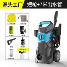 110v美規洗車機 家用洗車神器 强力高壓水搶 大功率可擕式清洗機水槍, 110v美規低提手短槍7米出水管