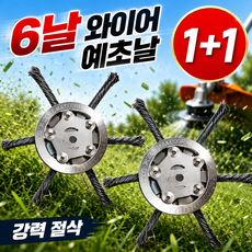 섭합 6인치 고탄소 와이어 브러시 예초기날 잡초제거 벌초 제초휠, 2개 2개