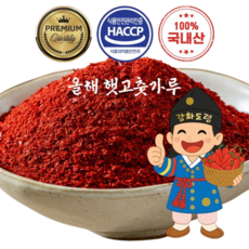 고추가루 국산 100% 반 태양초 김치용 굵은 보통매운맛 강화 햇고춧가루 2025년 HACCP 프리미엄 강화도령, 1kg, 1개