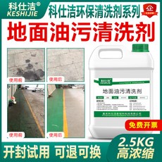 科仕潔 地面重油污清潔劑 2.5KG 高濃縮, 1個