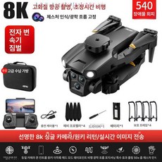 여느상점 에어리얼드론 촬영 촬영드론 지능형 비행, 1개, 고급형 8K 단일카메라 540도 장애물회피