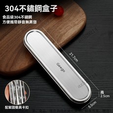 316不銹鋼餐具筷子勺叉套裝 附304鋼便攜收納盒, 1個, 【304鋼】便攜盒子一個