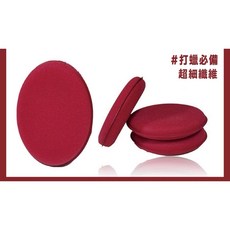 Q-STAR多功能打蠟海綿 超細纖維小海綿 壓邊圓餅型 汽車美容用品, 1個, 5顆裝