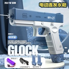 【嚴選】冰刃電動連發水槍聯動帶燈光噴火電動滋水槍兒童玩具, 1個, 【藍色格洛克彈夾版】郵購盒包裝(需彩盒詳詢):無规格