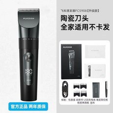 FLYCO 飛科 電動理髮器, 新款標配FC5908