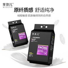 芈奈兒 一次性洗臉柔巾, 150PCS, 黑色加紫色