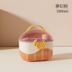 寶寶奶粉盒 輔食收納盒 米粉盒, 夢幻橙380ML, 1個