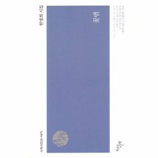 꽃뱀, 천년의시작, 한명희 저