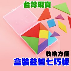 盒裝七巧板 早教益智玩具 腦力開發玩具 附贈收納盒, 1個