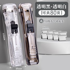 deli 推夾器 大號補充夾, 【透明白+透明黑】推夾器2個+16, 1個