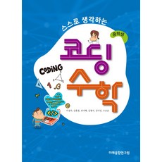 自主思考的程式設計數學(國中生用), 未來融合研究所