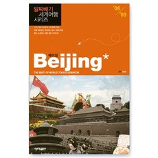 北京(2008-2009), 南明宇 編劇, 尊者