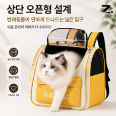 Zoovit 반려동물 이동가방 강아지 백팩 휴대용 메쉬 고양이 백팩, 1개, 옐로우
