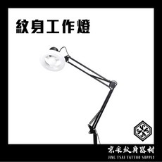 台灣現貨快速出 紋身紋繡美容美甲燈.刺青工作燈.美容紋身專業燈.附夾子.可調節角度, 1個