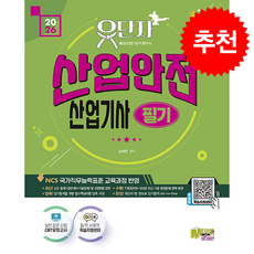 2026 유단자 산업안전산업기사 필기 + 쁘띠수첩 증정, 미디어몬, 김세연