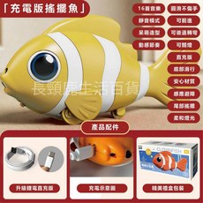 電動搖擺魚 圓滑不傷手 可感應避障, 1個, 黃色