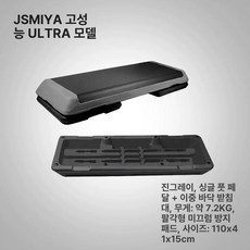 스텝박스 체육관 계단 유산소 크로스핏 단판 빨강 헬스장 피트니스 스텝퍼 홈트레이닝 요가 운동기구 조절없음, 다크그레이 2단계