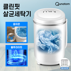 콴텀 미니세탁기 소형세탁기 미니 세탁기 소형 통돌이세탁기 속옷미니세탁기 세탁기미니 화이트, 콴텀 화이트, QCW-6세대