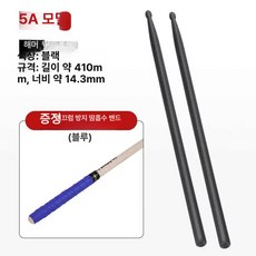 드럼 세트용 나일론 경량 성인용 5A 액세서리, 1개