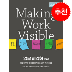 업무 시각화 2/e + 쁘띠수첩 증정, 에이콘출판, 도미니카 드그란디스