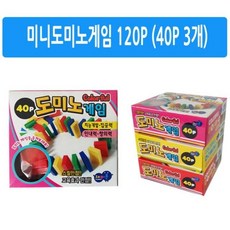 120P 3개 미니도미노게임 40P