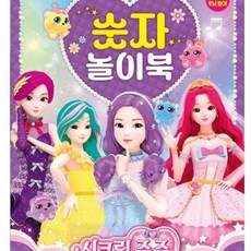 살림냥 시크릿쥬쥬 숫자놀이북 숫자쓰기연습