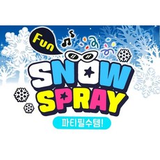 대양무역 펀 스노우 스프레이 눈꽃 분사 축제 파티 스프레이 겨울, 1개, 색상