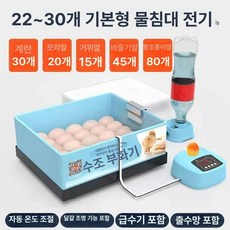 부화기 병아리 계란부화기 달걀 미니 대용량 메추리, 30알 단일 고급 수조, 1개, 1L